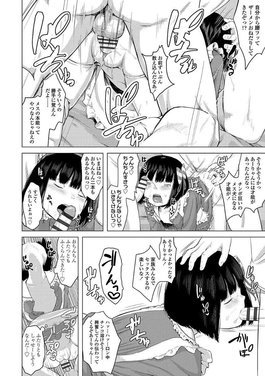【エロ漫画】兄を誘惑してエッチしちゃうおませなロリ妹…手マンや生ハメ中出しセックスで近親相姦セックスしちゃう【堀出井靖水：あーりゃんの家族遊戯】