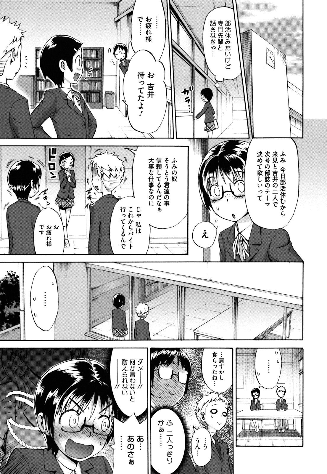 【エロ漫画】幼馴染に女友達との関係を誤解されてしまい、想いを証明するためとは言え女友達の目の前でセックスしちゃう【和六里ハル：さんかくかん】