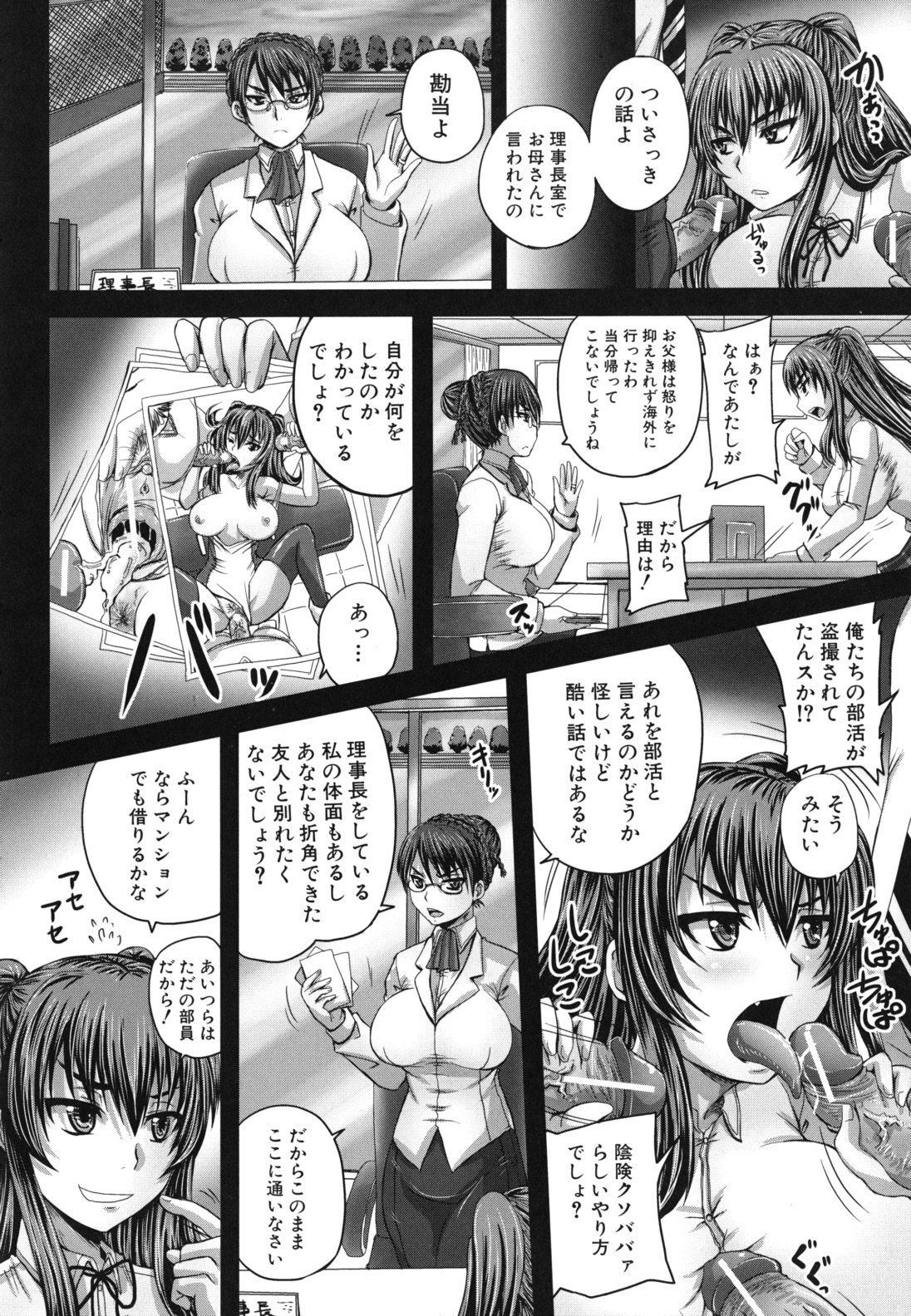 【エロ漫画】部室での破廉恥を理由に理事長である母に勘当されイライラしながら部室にやってきた巨乳の制服JK、いきなり男子たちにお触りされて４Ｐ、何本ものちんこフェラしてセックス【秋神サトル：帰宅困難母娘】