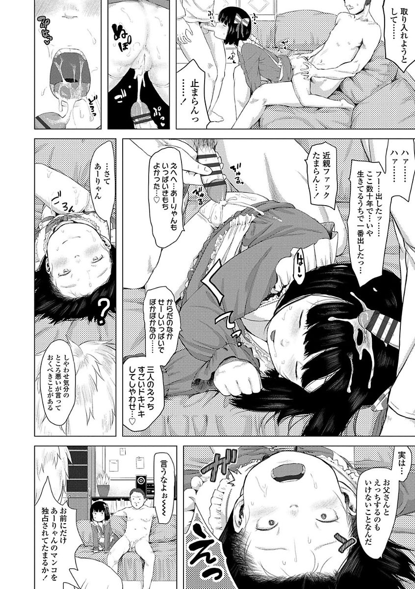 【エロ漫画】兄を誘惑してエッチしちゃうおませなロリ妹…手マンや生ハメ中出しセックスで近親相姦セックスしちゃう【堀出井靖水：あーりゃんの家族遊戯】