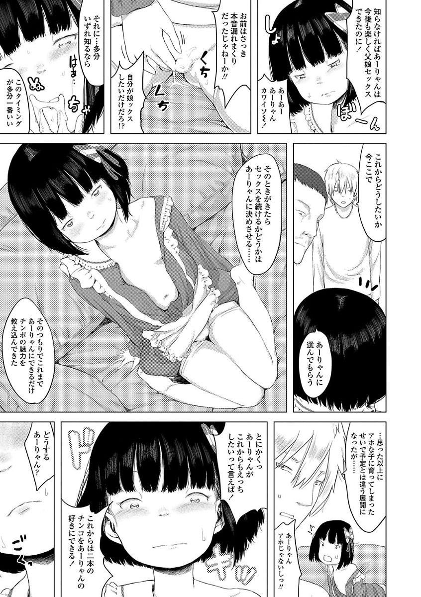 【エロ漫画】兄を誘惑してエッチしちゃうおませなロリ妹…手マンや生ハメ中出しセックスで近親相姦セックスしちゃう【堀出井靖水：あーりゃんの家族遊戯】