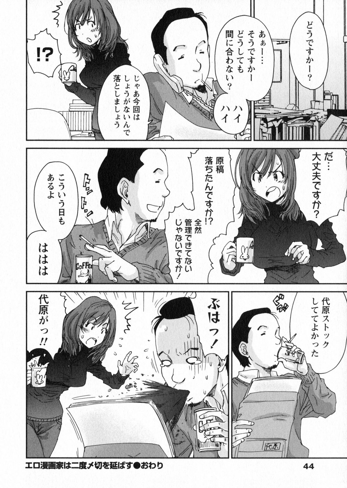 【エロ漫画】パイズリでご奉仕しちゃう巨乳のお姉さん…騎乗位で生ハメ中出しいちゃラブセックスで絶頂アクメ堕ちしちゃう【友美イチロウ：エロ漫画家は二度〆切を延ばす】