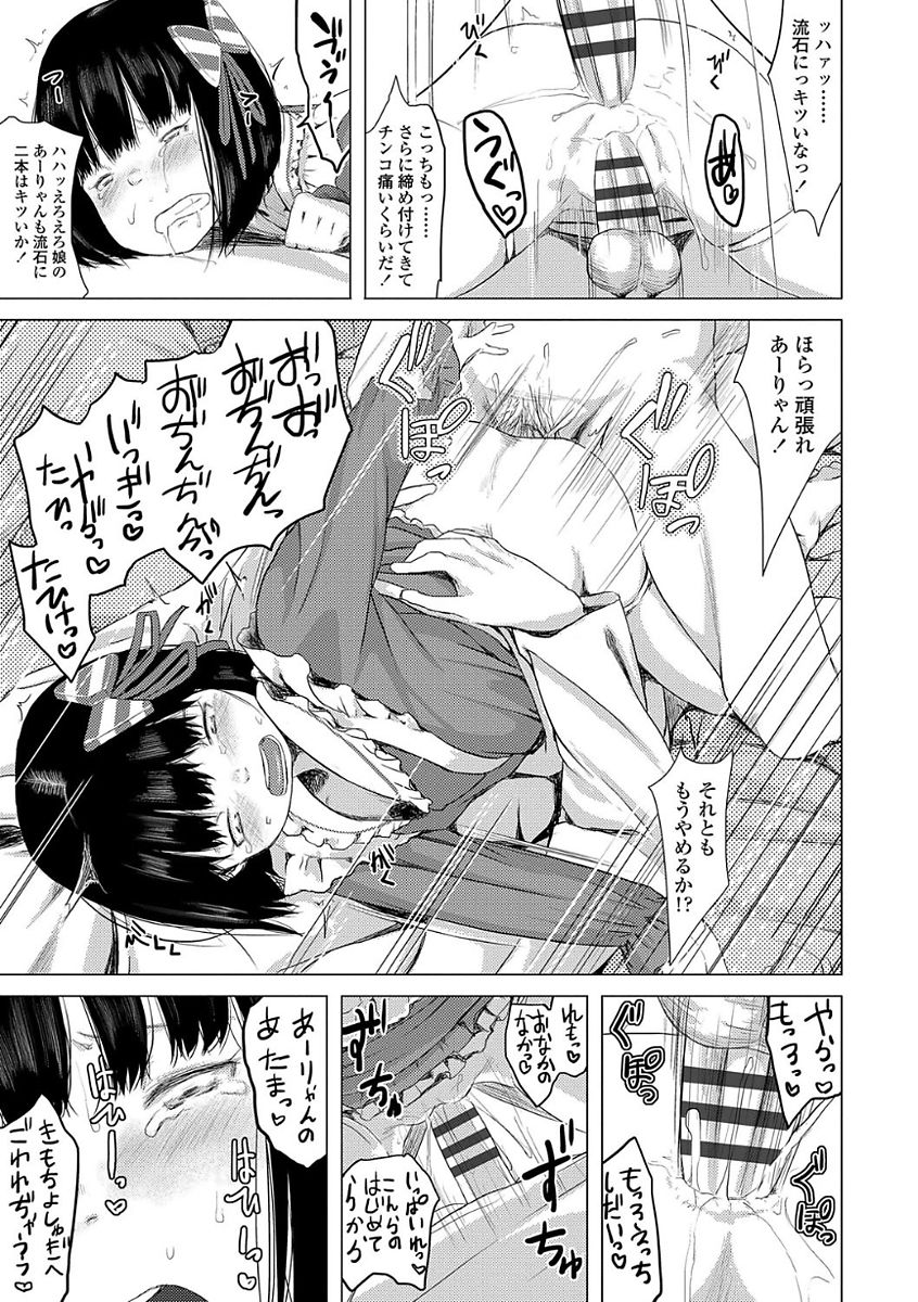 【エロ漫画】兄を誘惑してエッチしちゃうおませなロリ妹…手マンや生ハメ中出しセックスで近親相姦セックスしちゃう【堀出井靖水：あーりゃんの家族遊戯】
