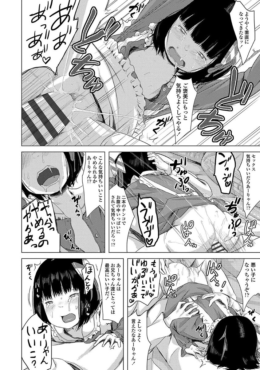 【エロ漫画】兄を誘惑してエッチしちゃうおませなロリ妹…手マンや生ハメ中出しセックスで近親相姦セックスしちゃう【堀出井靖水：あーりゃんの家族遊戯】