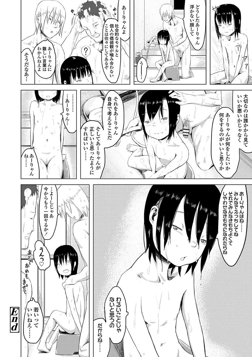【エロ漫画】兄を誘惑してエッチしちゃうおませなロリ妹…手マンや生ハメ中出しセックスで近親相姦セックスしちゃう【堀出井靖水：あーりゃんの家族遊戯】
