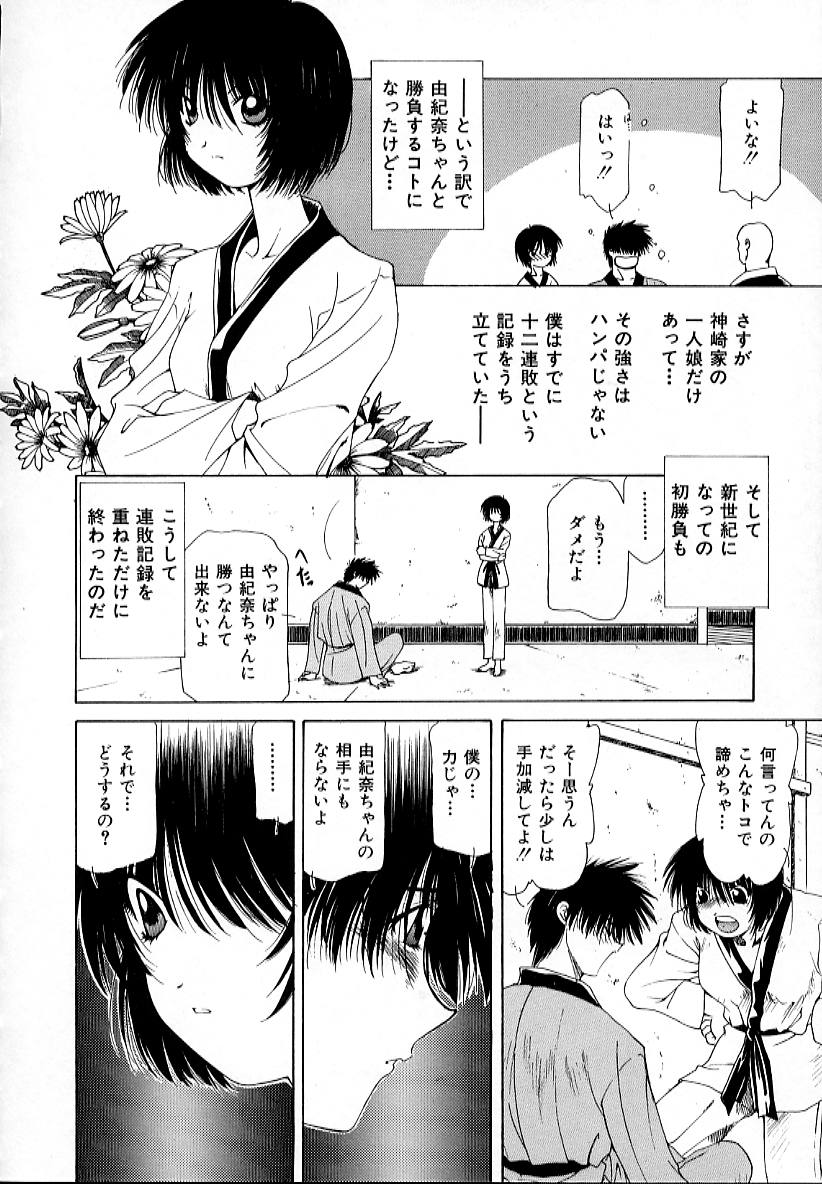 【エロ漫画】告白して誘惑しちゃう格闘女子…乳首舐めをされてトロ顔で生ハメ中出しいちゃラブセックスで絶頂アクメ堕ちしちゃう【さくらがい：Fight On! 2001】