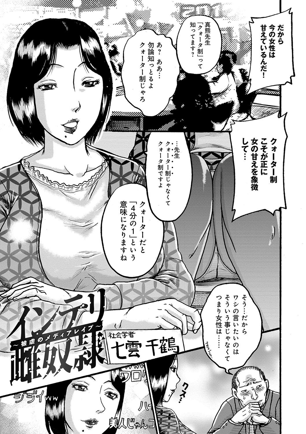 【エロ漫画】美人巨乳社会学者が媚薬盛られてまんこムラムラしてオナニーしてたら盗撮されてて脅されて乱交レイプで２穴同時挿入されちゃう【あわじひめじ：インテリ雌奴隷】