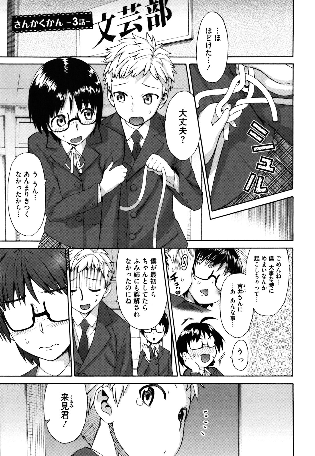 【エロ漫画】幼馴染と女友達と一緒に３Ｐセックスしちゃう男子…騎乗位や顔面騎乗位で生ハメ中出しセックスで新しい性癖の扉を開くことになってしまう【和六里ハル：さんかくさん】