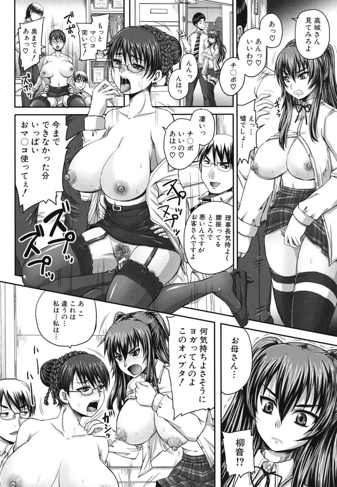【エロ漫画】部室での破廉恥を理由に理事長である母に勘当されイライラしながら部室にやってきた巨乳の制服JK、いきなり男子たちにお触りされて４Ｐ、何本ものちんこフェラしてセックス【秋神サトル：帰宅困難母娘】