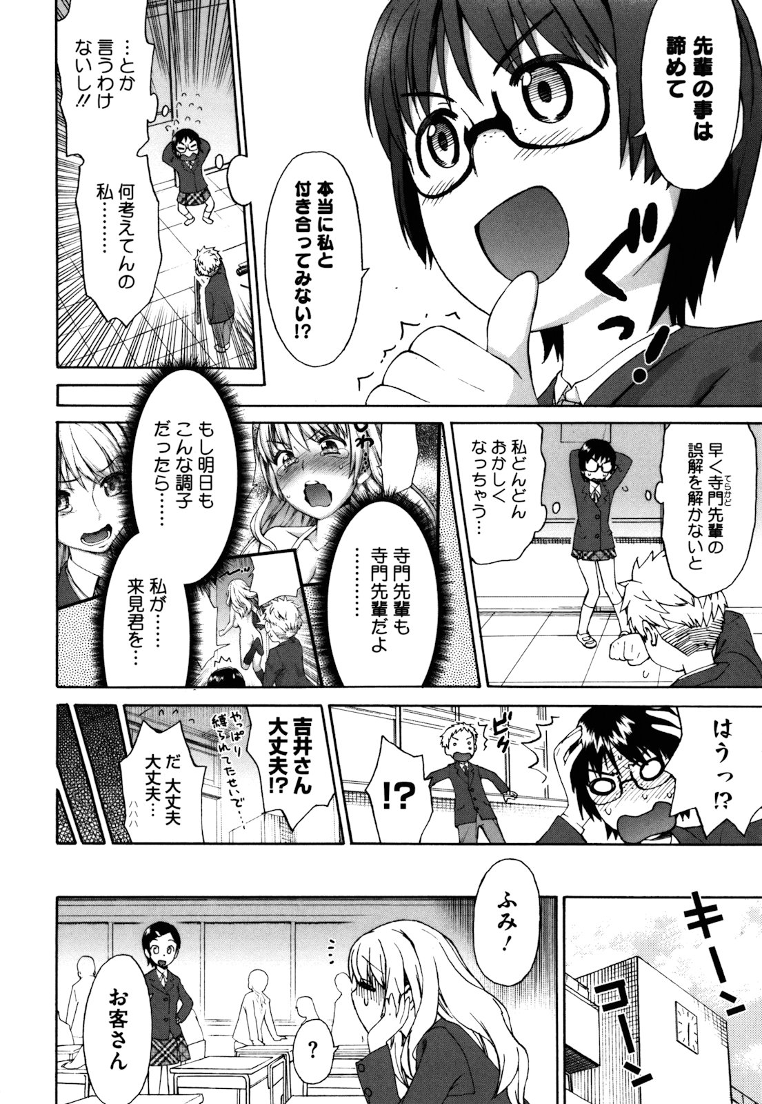 【エロ漫画】幼馴染と女友達と一緒に３Ｐセックスしちゃう男子…騎乗位や顔面騎乗位で生ハメ中出しセックスで新しい性癖の扉を開くことになってしまう【和六里ハル：さんかくさん】