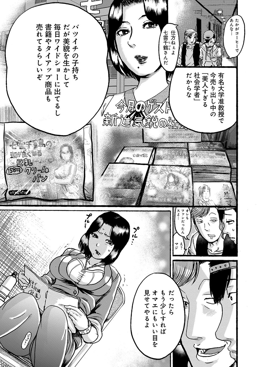 【エロ漫画】美人巨乳社会学者が媚薬盛られてまんこムラムラしてオナニーしてたら盗撮されてて脅されて乱交レイプで２穴同時挿入されちゃう【あわじひめじ：インテリ雌奴隷】