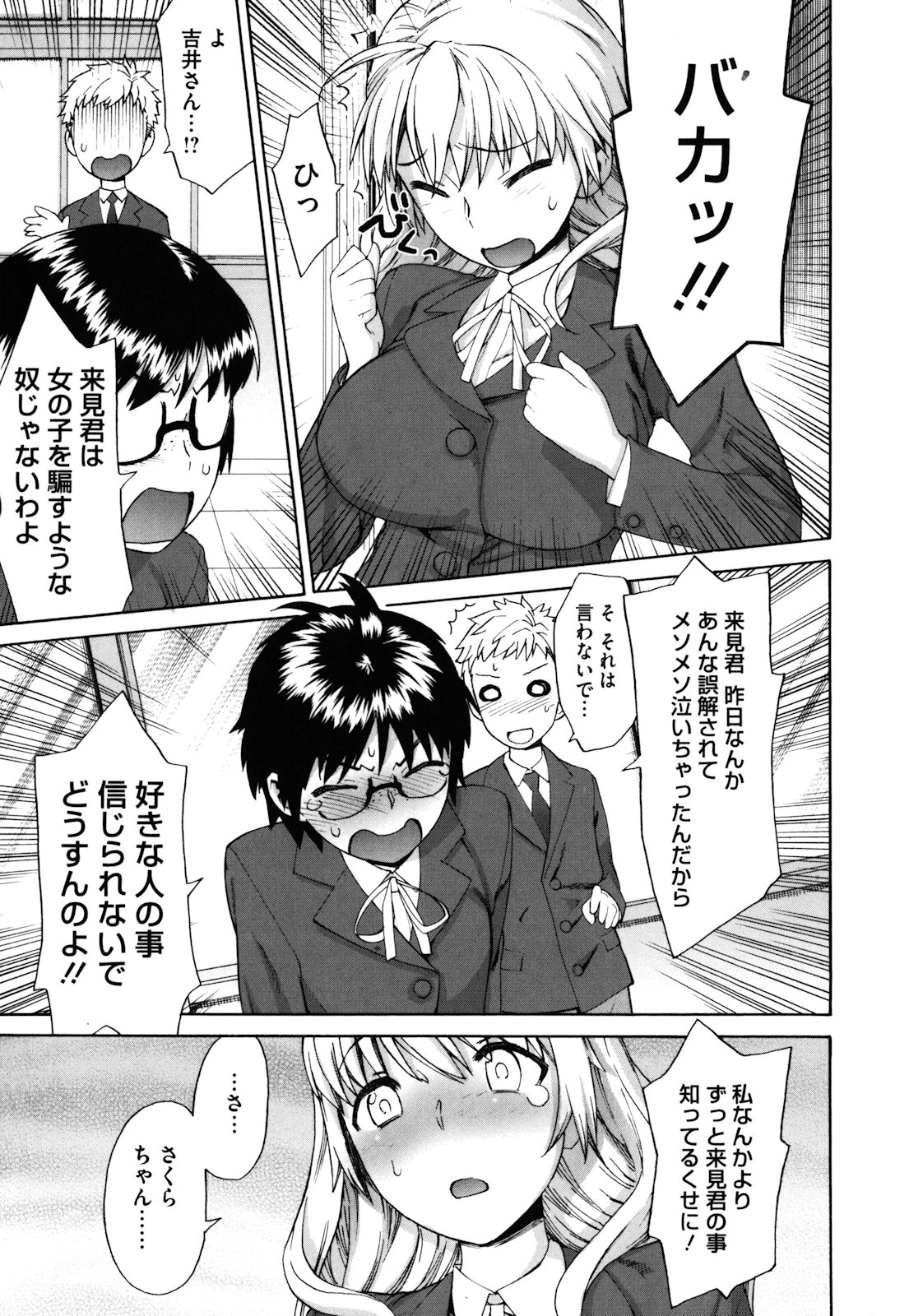 【エロ漫画】幼馴染と女友達と一緒に３Ｐセックスしちゃう男子…騎乗位や顔面騎乗位で生ハメ中出しセックスで新しい性癖の扉を開くことになってしまう【和六里ハル：さんかくさん】