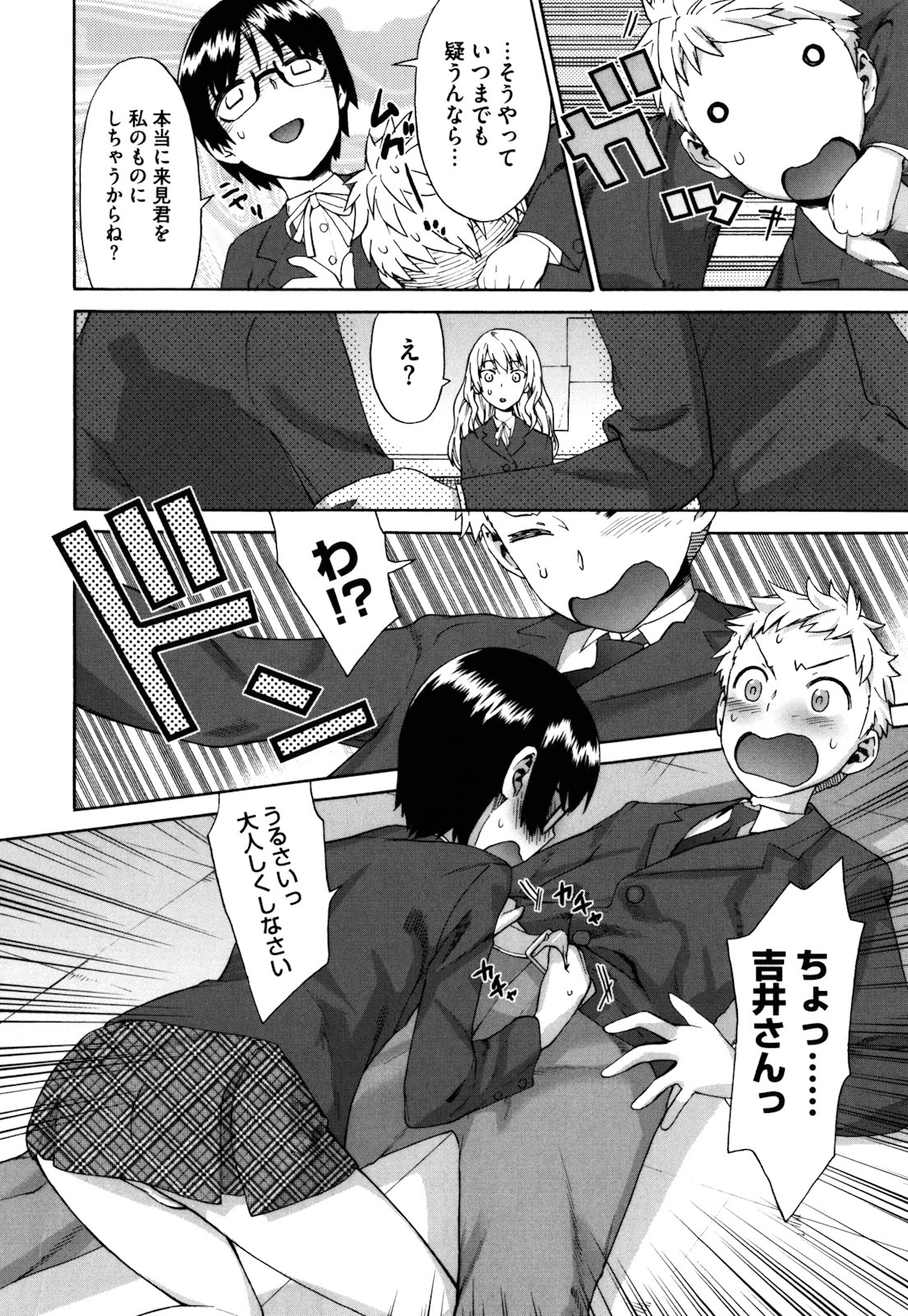 【エロ漫画】幼馴染と女友達と一緒に３Ｐセックスしちゃう男子…騎乗位や顔面騎乗位で生ハメ中出しセックスで新しい性癖の扉を開くことになってしまう【和六里ハル：さんかくさん】