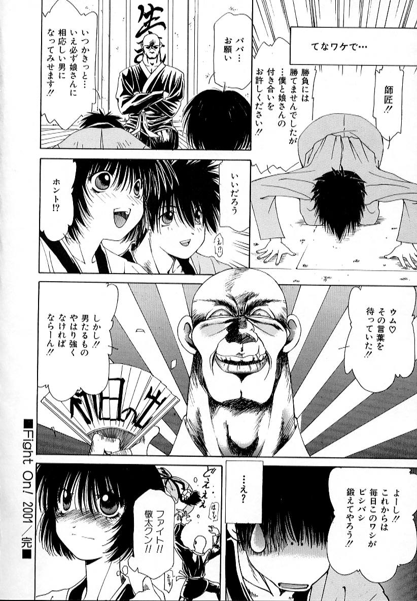 【エロ漫画】告白して誘惑しちゃう格闘女子…乳首舐めをされてトロ顔で生ハメ中出しいちゃラブセックスで絶頂アクメ堕ちしちゃう【さくらがい：Fight On! 2001】