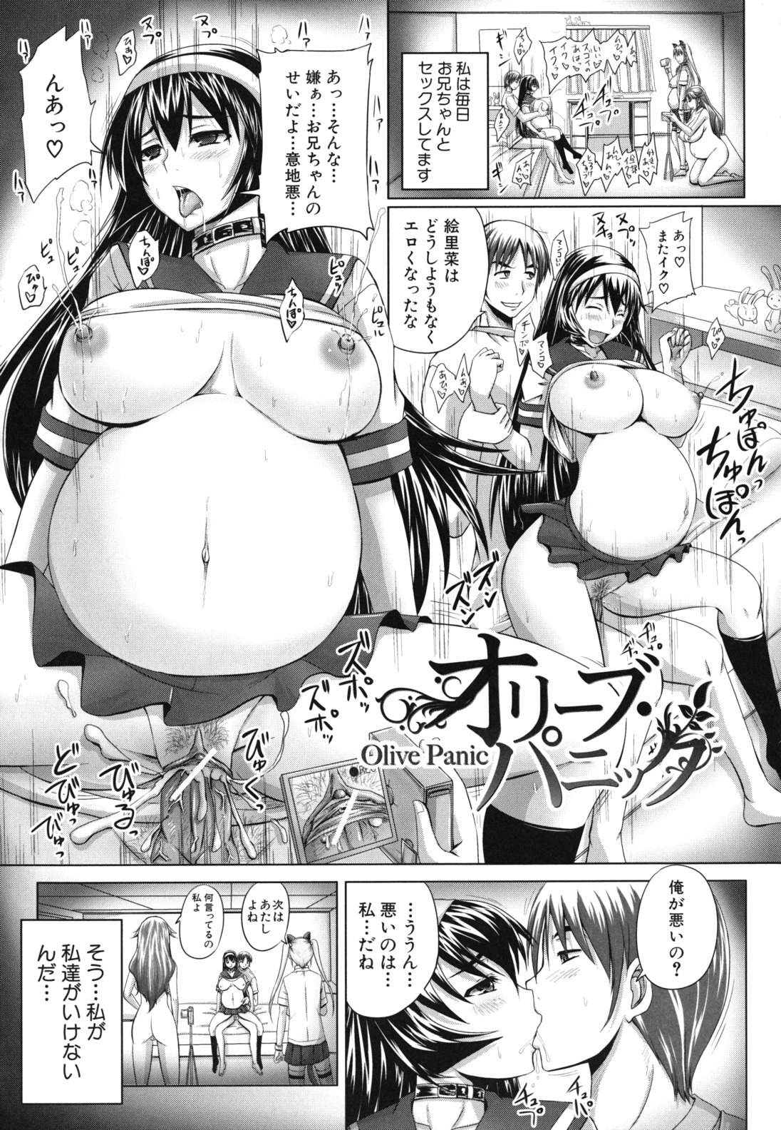 【エロ漫画】お兄ちゃんと毎日セックスするのが日課になった巨乳ド変態なロリ妹…拘束をされザーメンをぶっかけトロ顔に快楽堕ちしちゃう！【秋神サトル：オリーブパニック】