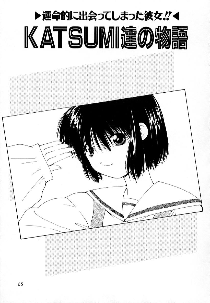 【エロ漫画】自分とまったく同じ名前の人に運命を感じて誘惑しちゃうJK…キスをして生ハメ中出しいちゃラブセックスで絶頂アクメ堕ちしちゃう【さくらがい：KATSUMI達の物語】