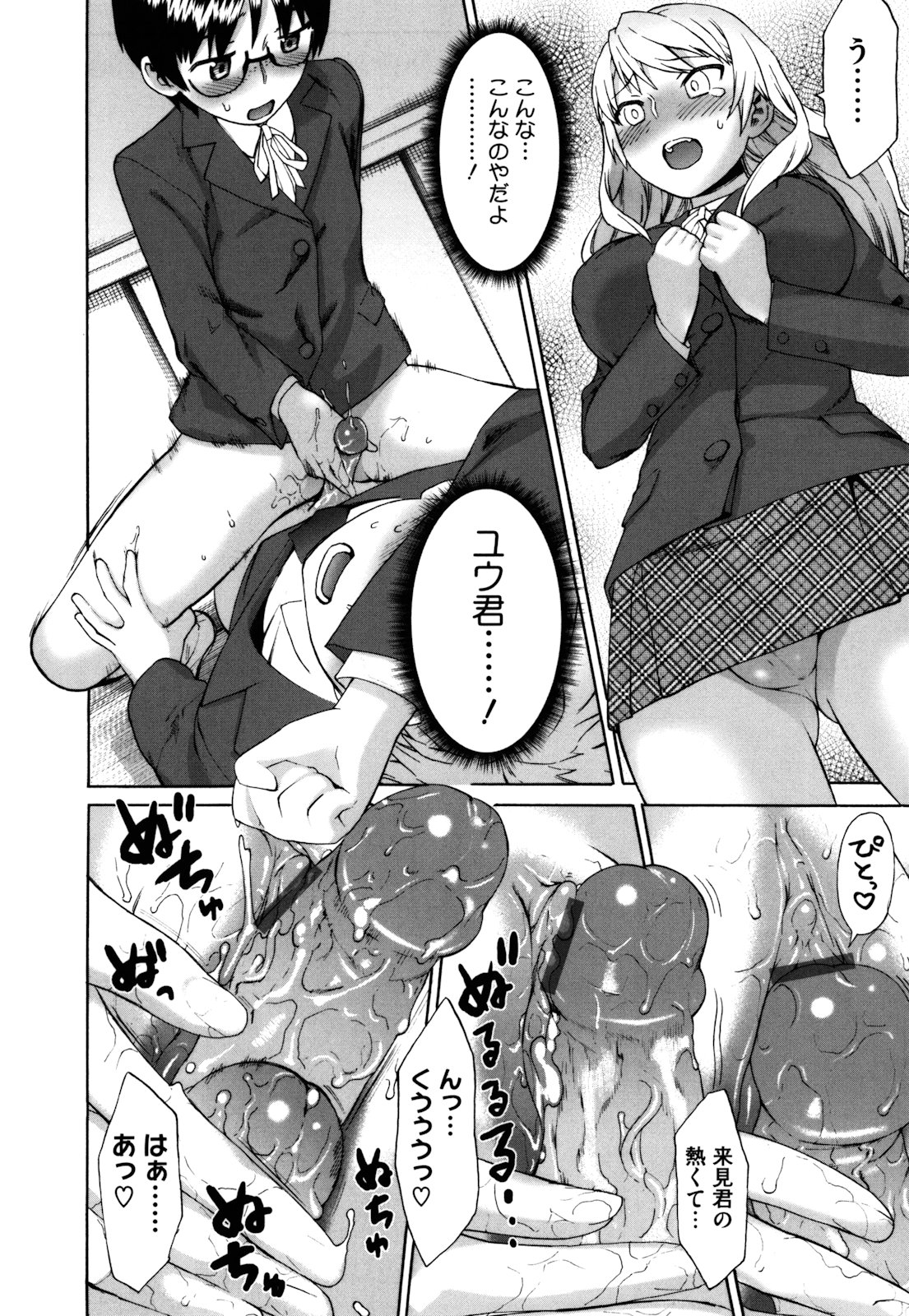 【エロ漫画】幼馴染と女友達と一緒に３Ｐセックスしちゃう男子…騎乗位や顔面騎乗位で生ハメ中出しセックスで新しい性癖の扉を開くことになってしまう【和六里ハル：さんかくさん】