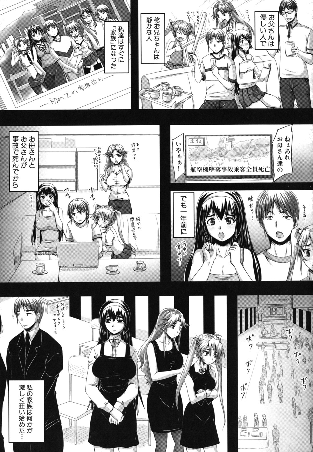 【エロ漫画】お兄ちゃんと毎日セックスするのが日課になった巨乳ド変態なロリ妹…拘束をされザーメンをぶっかけトロ顔に快楽堕ちしちゃう！【秋神サトル：オリーブパニック】