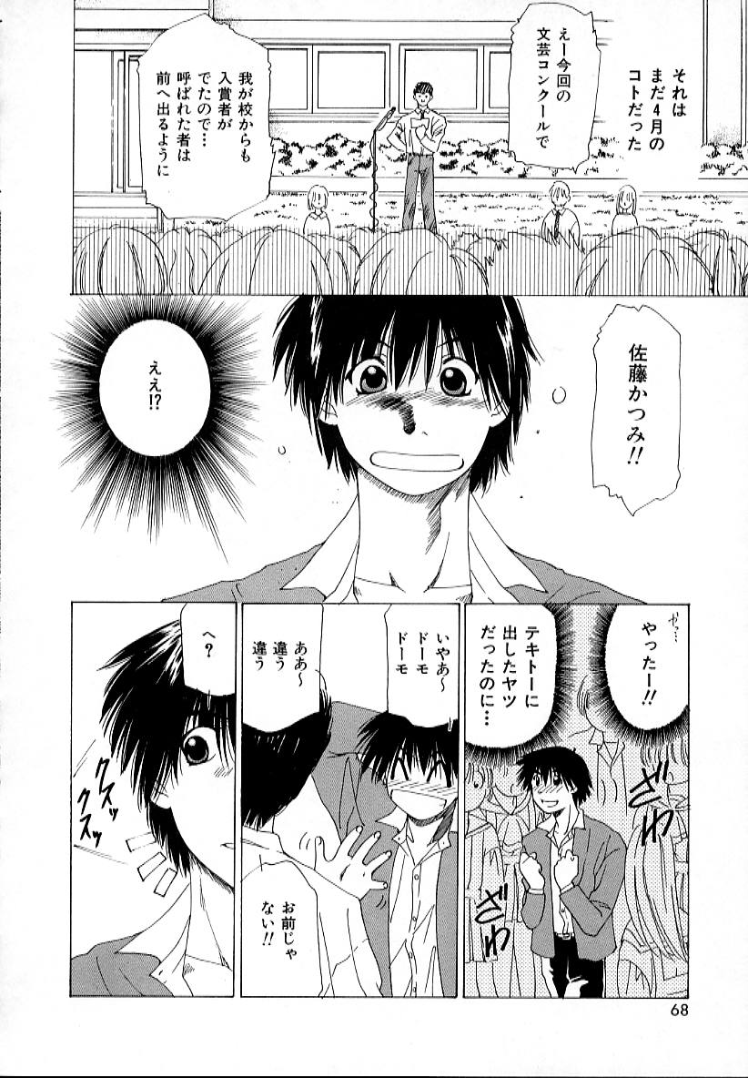 【エロ漫画】自分とまったく同じ名前の人に運命を感じて誘惑しちゃうJK…キスをして生ハメ中出しいちゃラブセックスで絶頂アクメ堕ちしちゃう【さくらがい：KATSUMI達の物語】