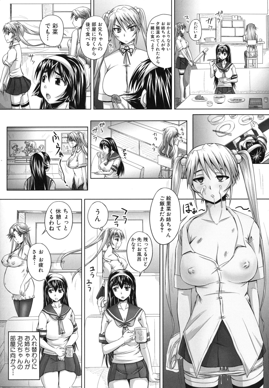【エロ漫画】お兄ちゃんと毎日セックスするのが日課になった巨乳ド変態なロリ妹…拘束をされザーメンをぶっかけトロ顔に快楽堕ちしちゃう！【秋神サトル：オリーブパニック】