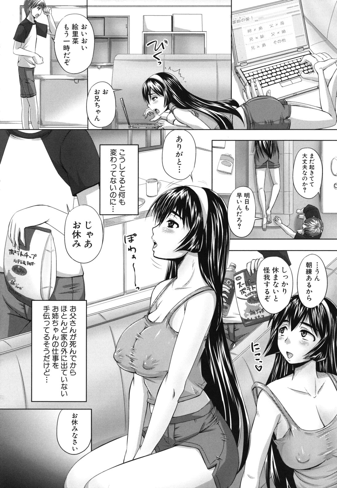 【エロ漫画】お兄ちゃんと毎日セックスするのが日課になった巨乳ド変態なロリ妹…拘束をされザーメンをぶっかけトロ顔に快楽堕ちしちゃう！【秋神サトル：オリーブパニック】