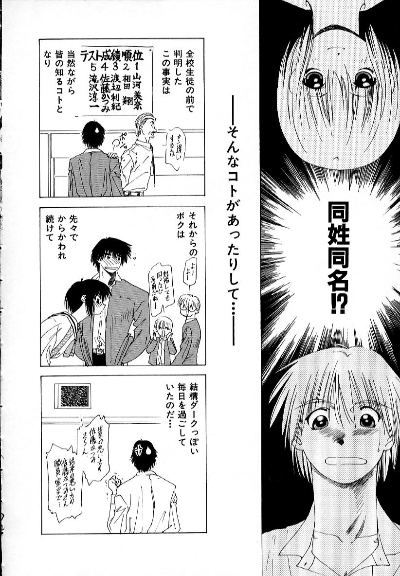 【エロ漫画】自分とまったく同じ名前の人に運命を感じて誘惑しちゃうJK…キスをして生ハメ中出しいちゃラブセックスで絶頂アクメ堕ちしちゃう【さくらがい：KATSUMI達の物語】
