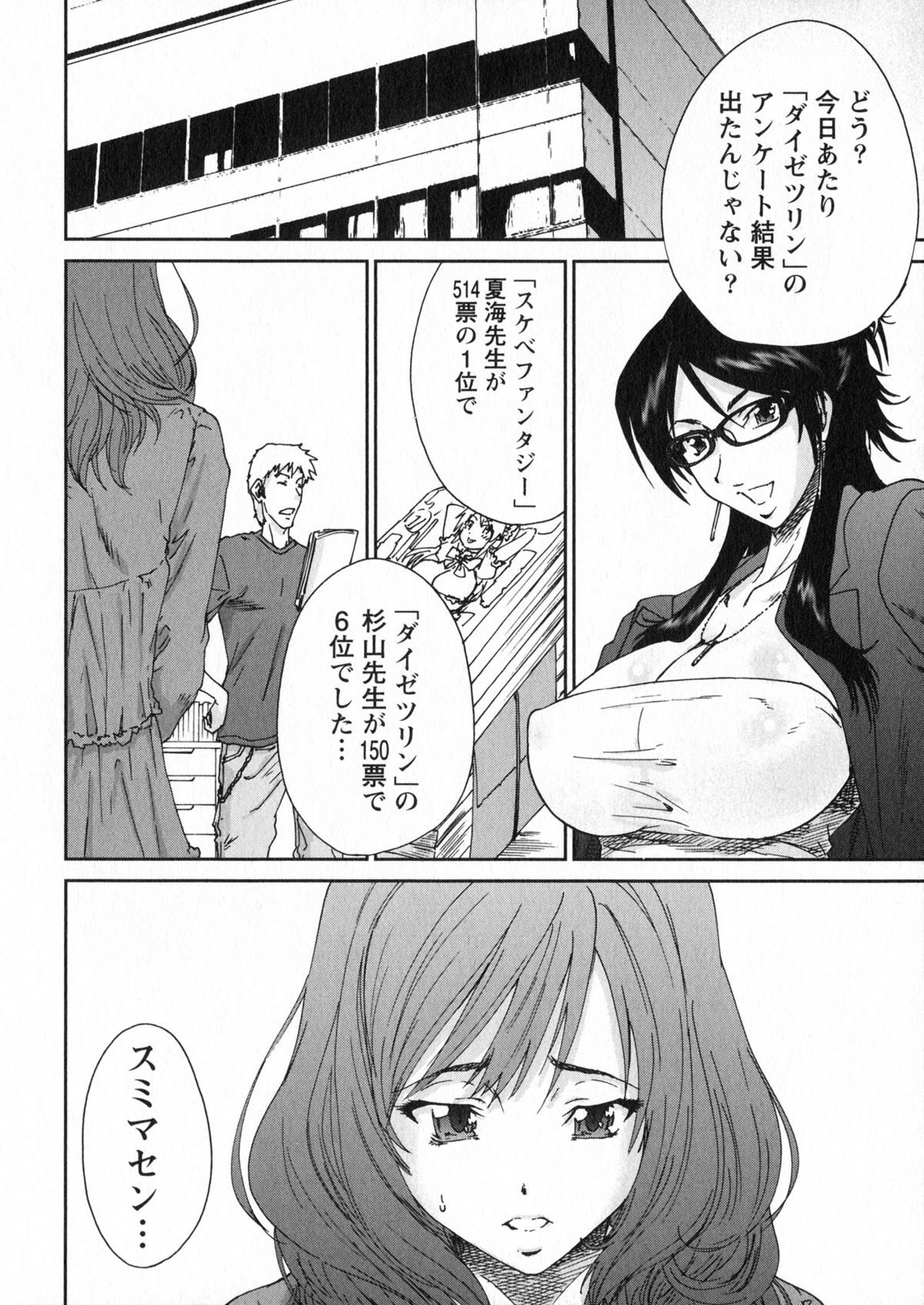 【エロ漫画】逆レイプしちゃう巨乳の美人編集長…フェラや騎乗位で生ハメ中出しいちゃらぶセックスしちゃう【友美イチロウ：激突!!】