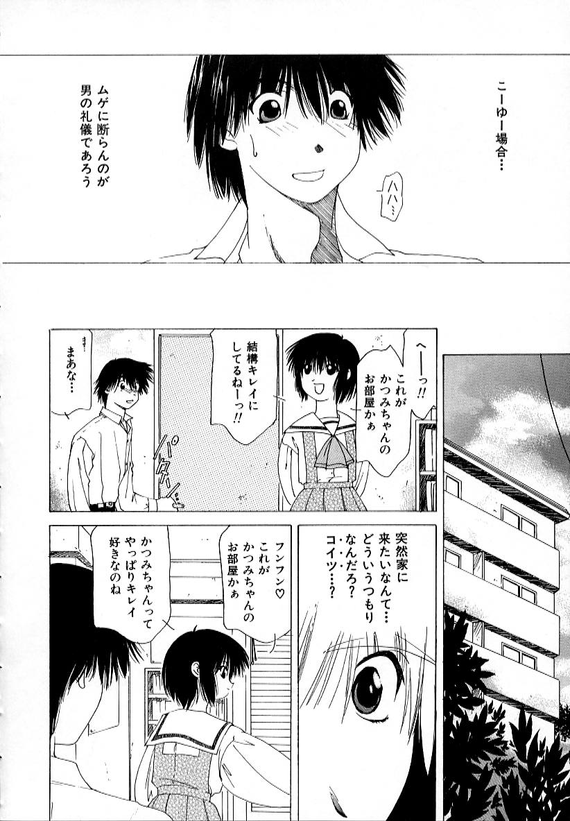 【エロ漫画】自分とまったく同じ名前の人に運命を感じて誘惑しちゃうJK…キスをして生ハメ中出しいちゃラブセックスで絶頂アクメ堕ちしちゃう【さくらがい：KATSUMI達の物語】