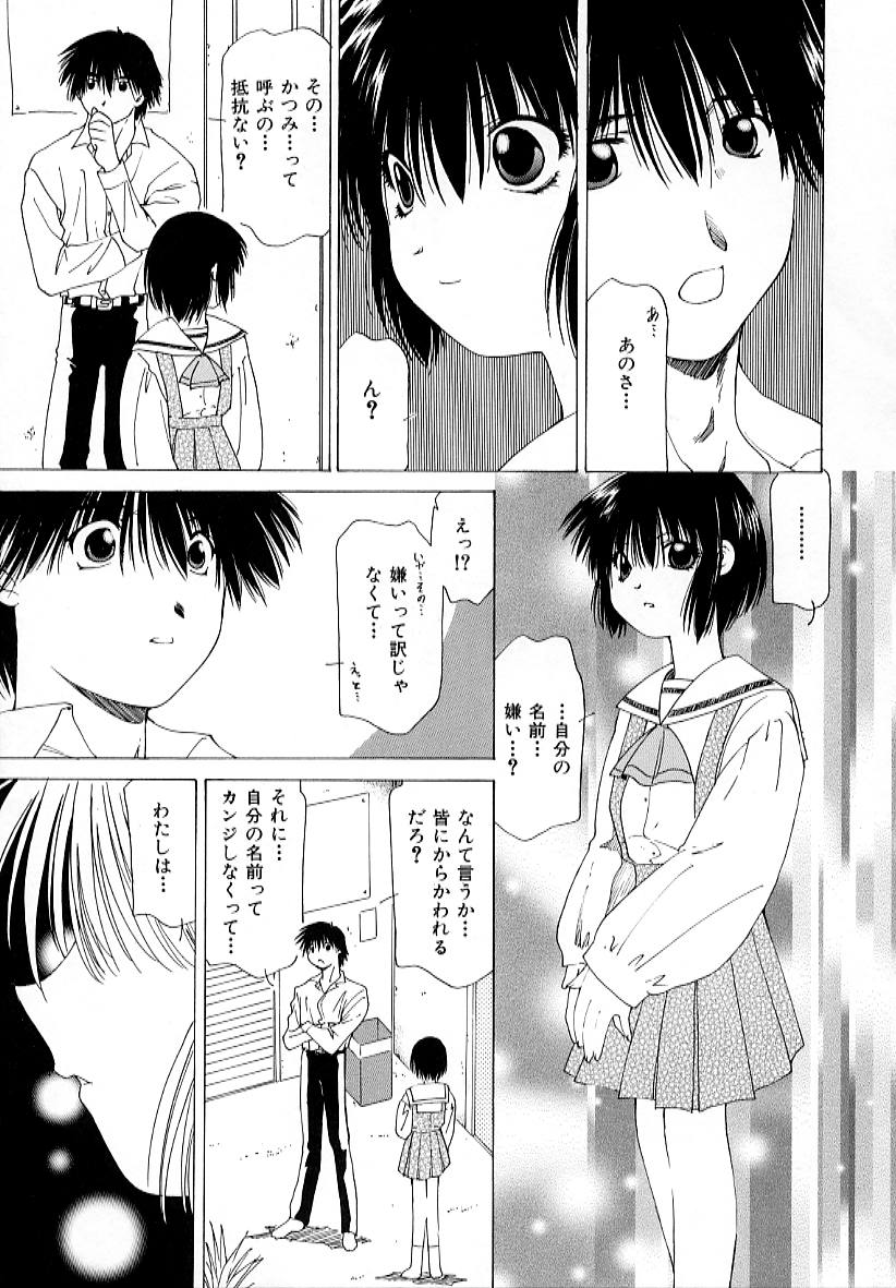 【エロ漫画】自分とまったく同じ名前の人に運命を感じて誘惑しちゃうJK…キスをして生ハメ中出しいちゃラブセックスで絶頂アクメ堕ちしちゃう【さくらがい：KATSUMI達の物語】