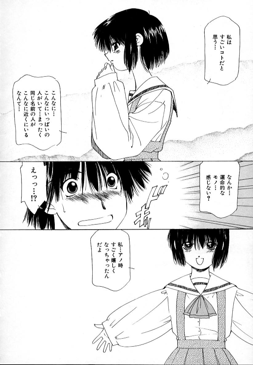 【エロ漫画】自分とまったく同じ名前の人に運命を感じて誘惑しちゃうJK…キスをして生ハメ中出しいちゃラブセックスで絶頂アクメ堕ちしちゃう【さくらがい：KATSUMI達の物語】