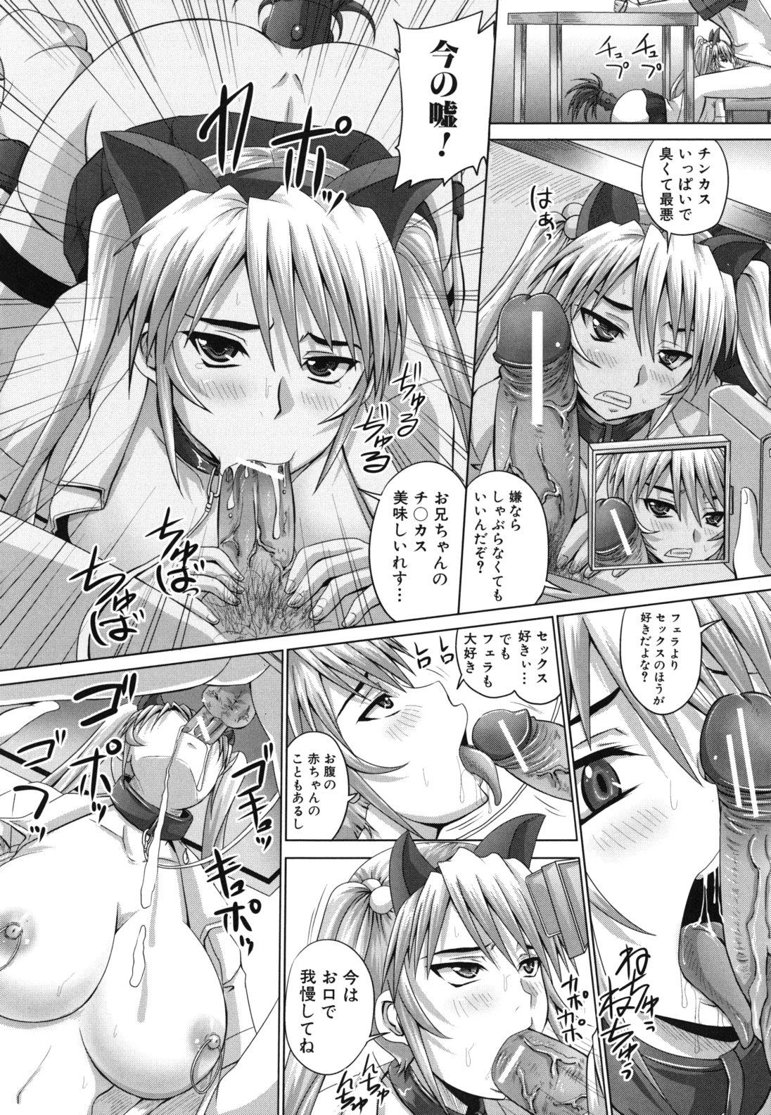 【エロ漫画】お兄ちゃんと毎日セックスするのが日課になった巨乳ド変態なロリ妹…拘束をされザーメンをぶっかけトロ顔に快楽堕ちしちゃう！【秋神サトル：オリーブパニック】