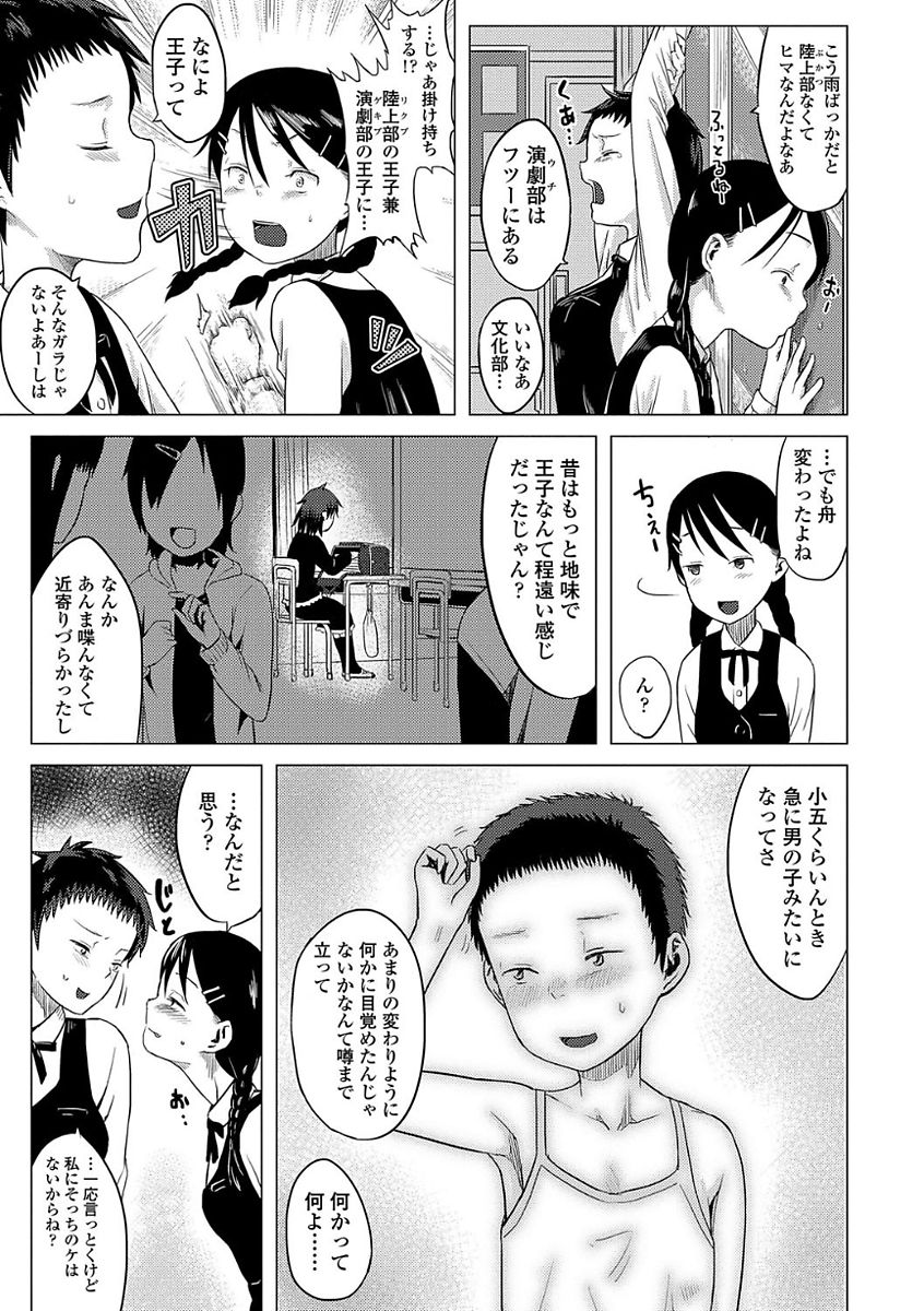 【エロ漫画】ショートカットの巨乳JKが父親から生挿入で中だし近親相姦セックスで絶頂イキしちゃう【堀出井靖水：舟さんの父娘姦計】