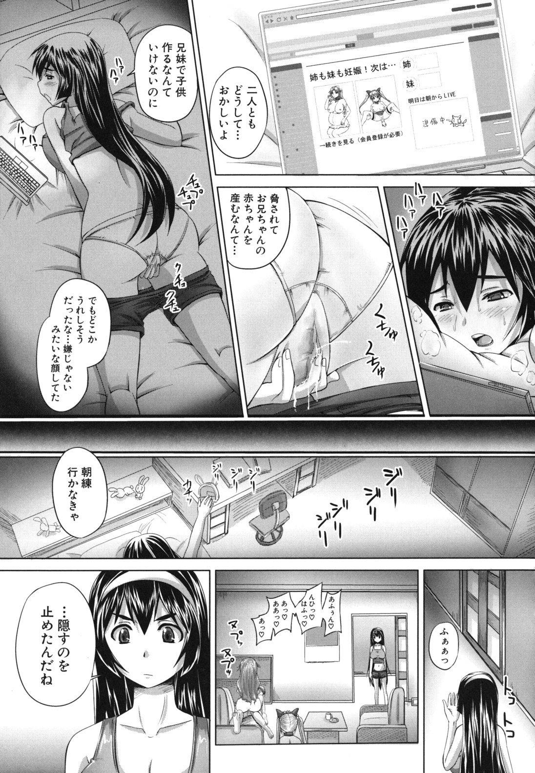 【エロ漫画】お兄ちゃんと毎日セックスするのが日課になった巨乳ド変態なロリ妹…拘束をされザーメンをぶっかけトロ顔に快楽堕ちしちゃう！【秋神サトル：オリーブパニック】