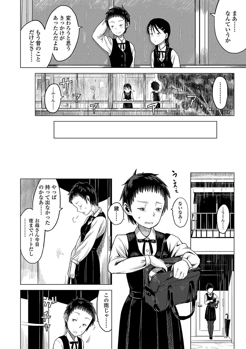 【エロ漫画】ショートカットの巨乳JKが父親から生挿入で中だし近親相姦セックスで絶頂イキしちゃう【堀出井靖水：舟さんの父娘姦計】