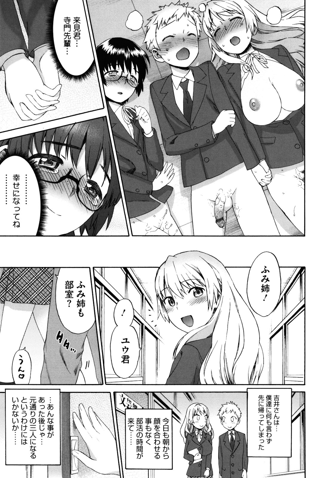 【エロ漫画】幼馴染と女友達と一緒に３Ｐセックスしちゃう男子…騎乗位や顔面騎乗位で生ハメ中出しセックスで新しい性癖の扉を開くことになってしまう【和六里ハル：さんかくさん】