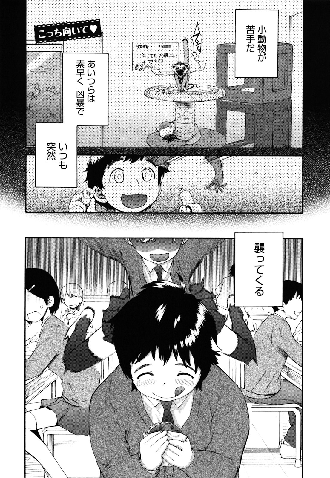 【エロ漫画】誰もいない教室で机の角でオナニーしちゃうJK…忘れ物をとりにきた男子に抱きつかれ乳首責めや手マンをされてトロ顔で生ハメ中出しセックスでメス堕ちしちゃう【和六里ハル：こっち向いて♡】
