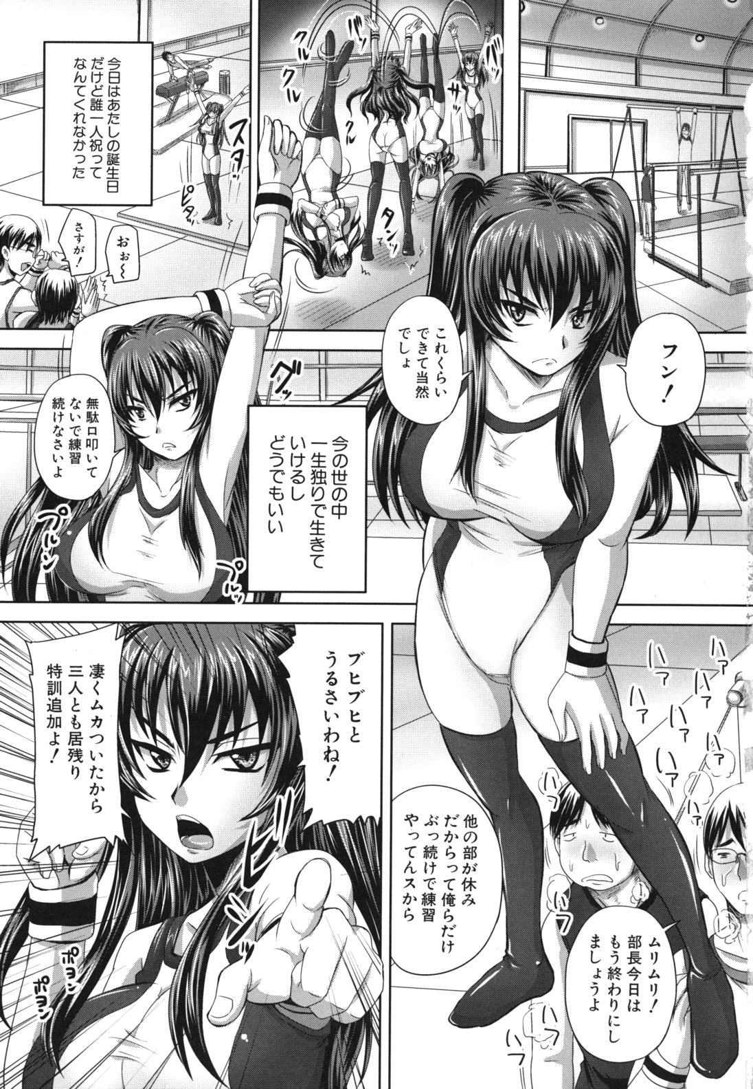 【エロ漫画】やっと見つけた居場所…体操部女主将が口とマンコで串刺しファック【秋神サトル：集う肉便器】