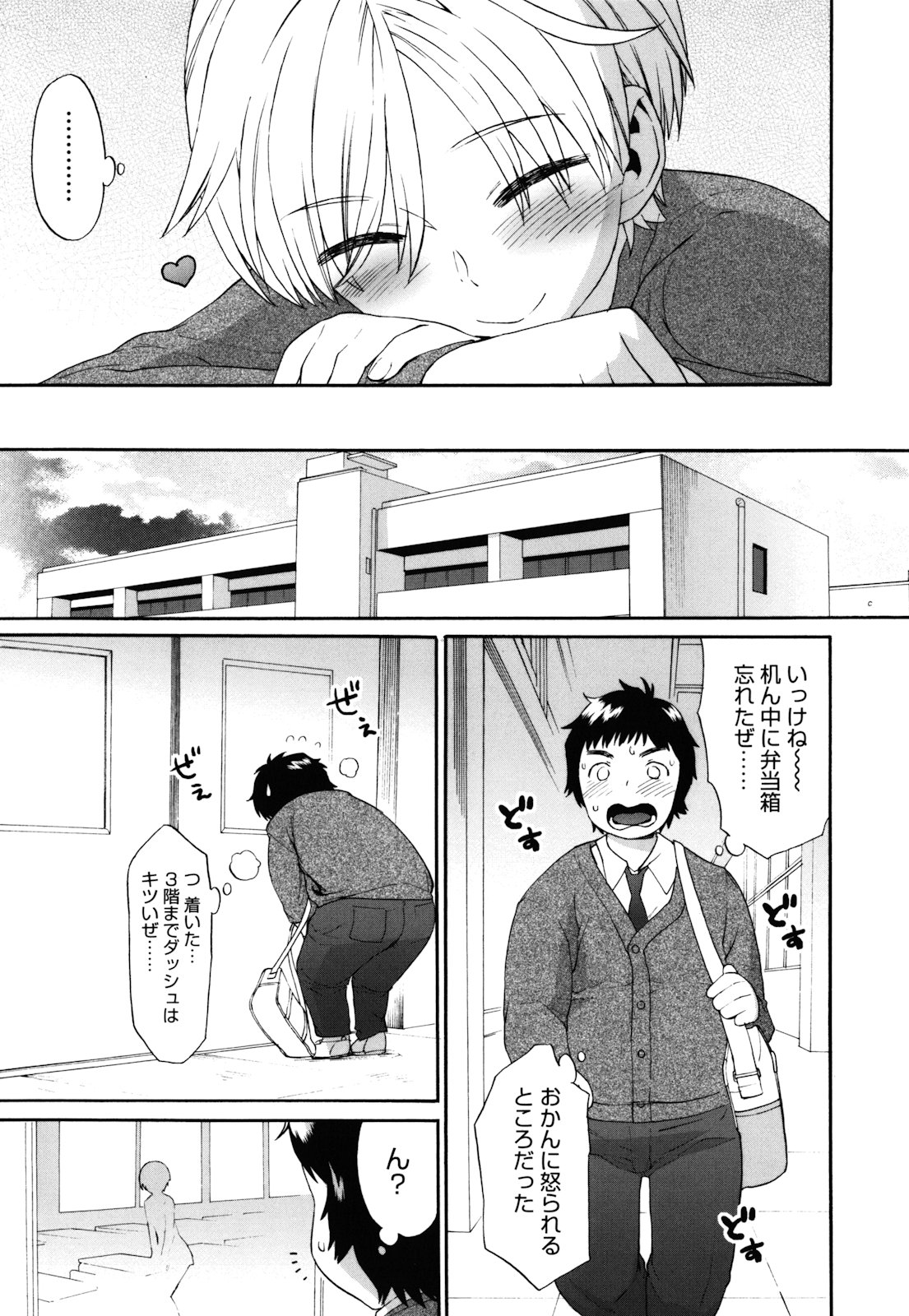 【エロ漫画】誰もいない教室で机の角でオナニーしちゃうJK…忘れ物をとりにきた男子に抱きつかれ乳首責めや手マンをされてトロ顔で生ハメ中出しセックスでメス堕ちしちゃう【和六里ハル：こっち向いて♡】