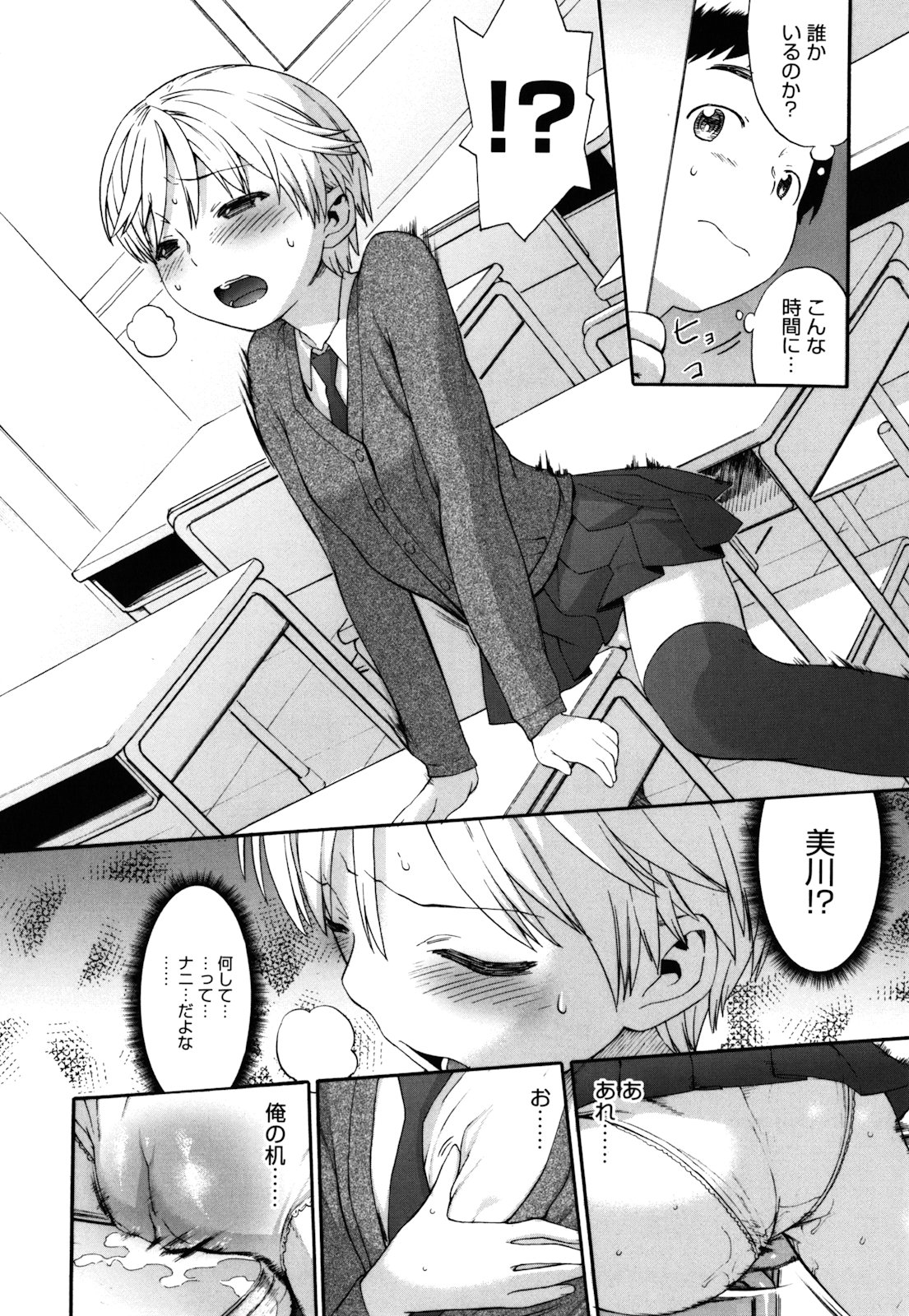 【エロ漫画】誰もいない教室で机の角でオナニーしちゃうJK…忘れ物をとりにきた男子に抱きつかれ乳首責めや手マンをされてトロ顔で生ハメ中出しセックスでメス堕ちしちゃう【和六里ハル：こっち向いて♡】