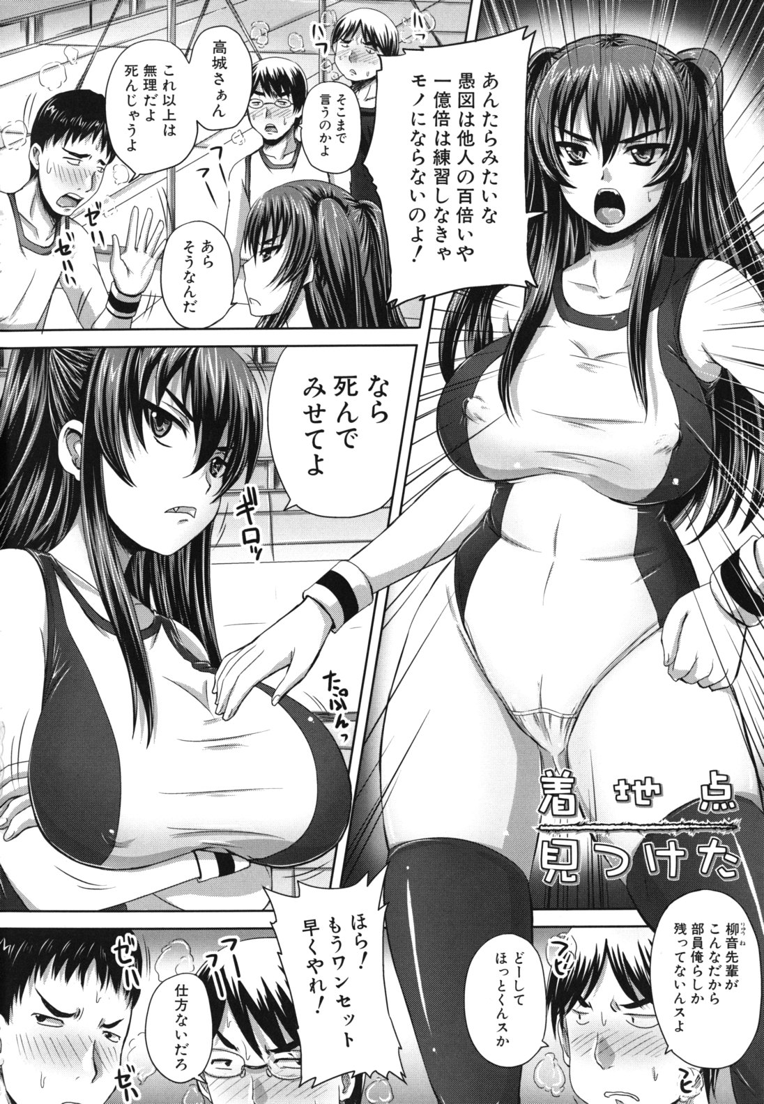 【エロ漫画】やっと見つけた居場所…体操部女主将が口とマンコで串刺しファック【秋神サトル：集う肉便器】