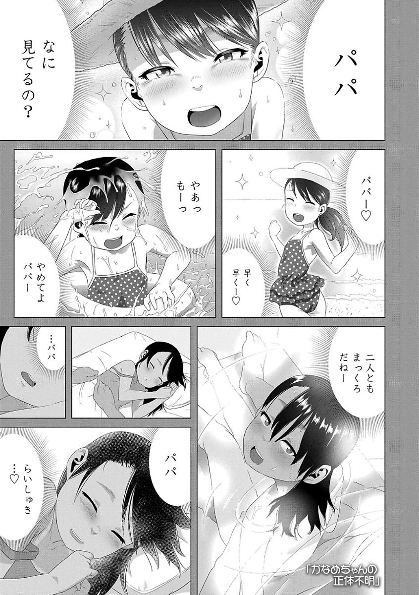 【エロ漫画】誘惑してキスをしちゃうロリ少女…騎乗位やバックで生ハメ中出しセックスしちゃう【堀出井靖水：かなめちゃんの正体不明】