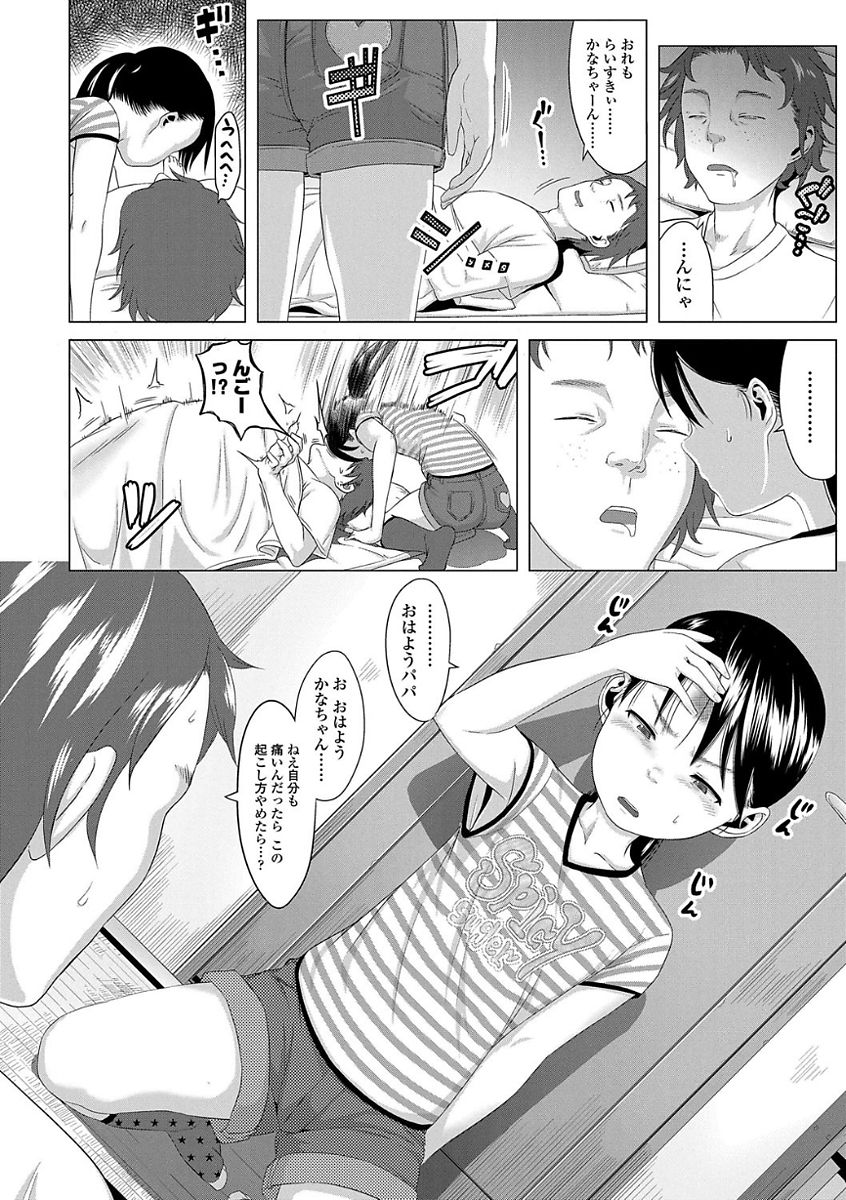 【エロ漫画】誘惑してキスをしちゃうロリ少女…騎乗位やバックで生ハメ中出しセックスしちゃう【堀出井靖水：かなめちゃんの正体不明】