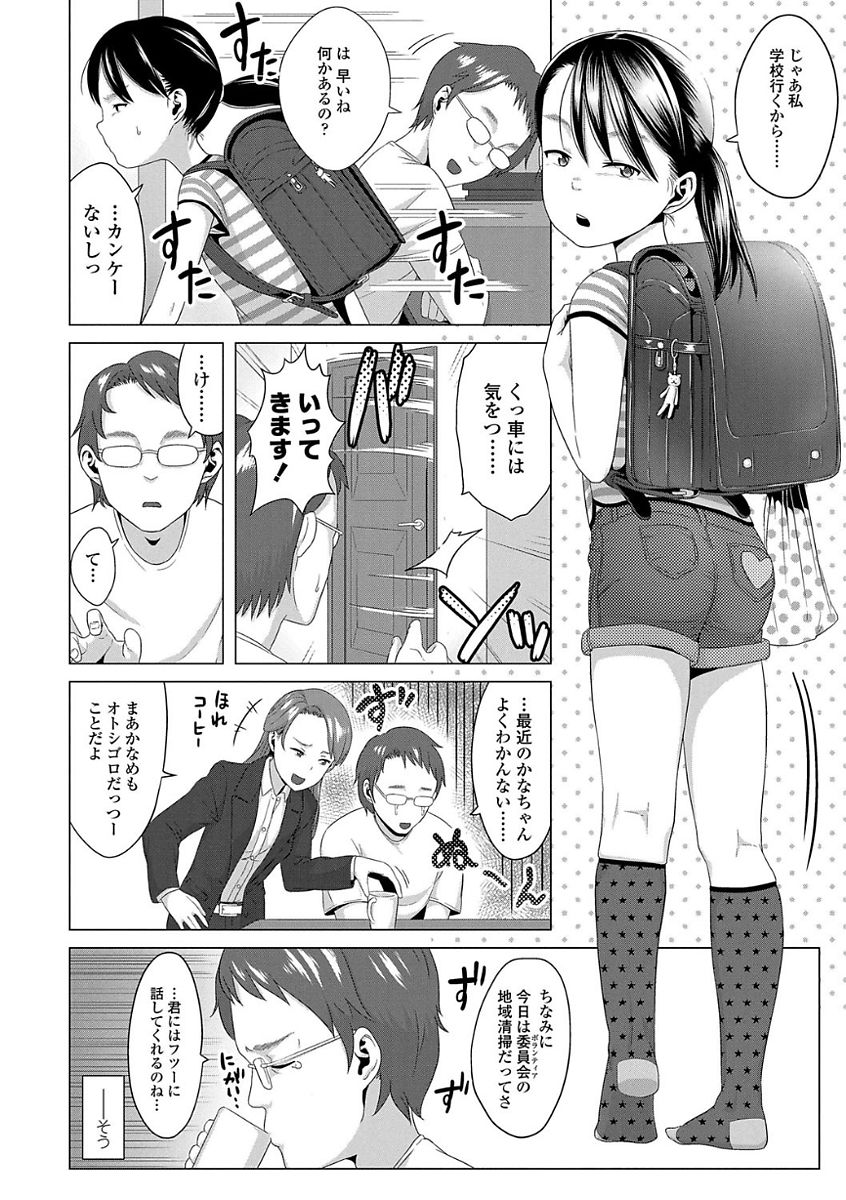 【エロ漫画】誘惑してキスをしちゃうロリ少女…騎乗位やバックで生ハメ中出しセックスしちゃう【堀出井靖水：かなめちゃんの正体不明】