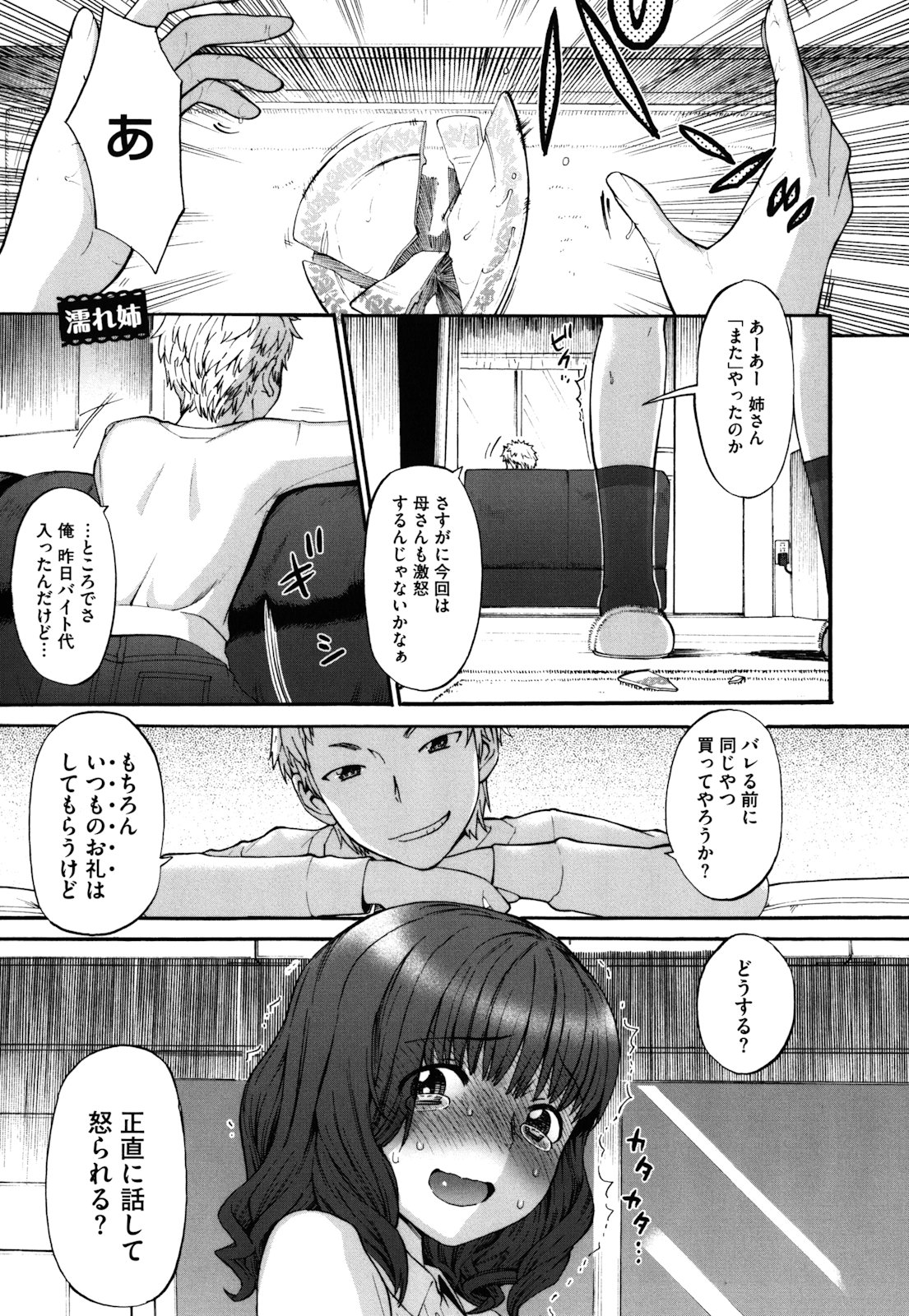 【エロ漫画】弟に流されてエッチな事をする展開となってしまったスレンダー巨乳姉…彼のされるがままの彼女は手マンやクリ責めなどをされて次第に発情状態になっていき、自らセックスを求めるように！【和六里ハル：濡れ姉】