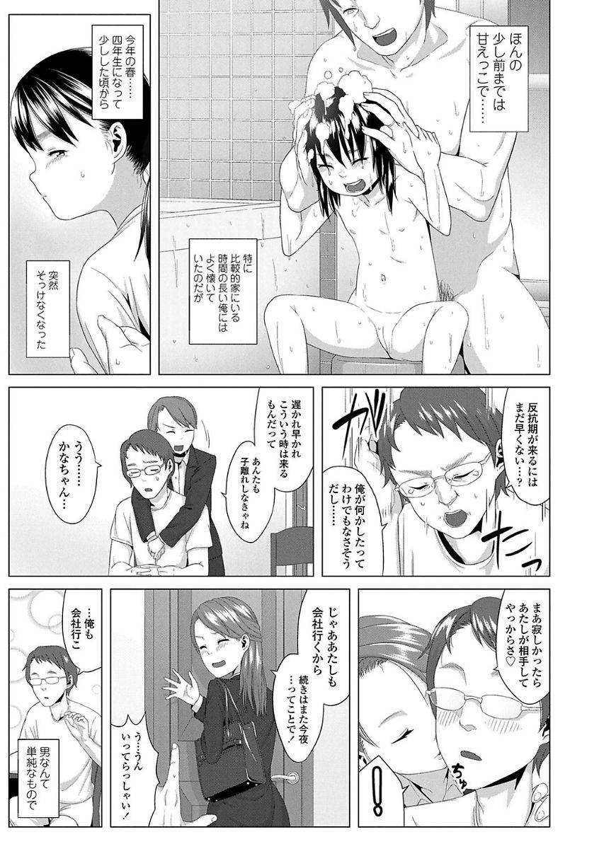 【エロ漫画】誘惑してキスをしちゃうロリ少女…騎乗位やバックで生ハメ中出しセックスしちゃう【堀出井靖水：かなめちゃんの正体不明】