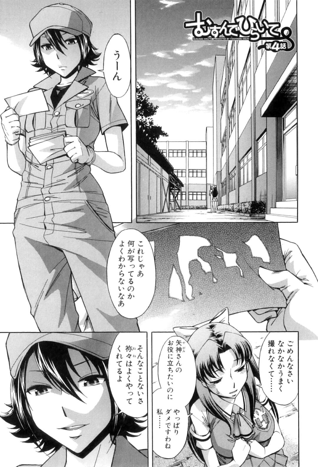 【エロ漫画】調教されちゃう巨乳のふたなりお姉さん…騎乗位で生ハメ中出しセックスで淫乱堕ちしちゃう【小國由喜：むすんでひらいて】