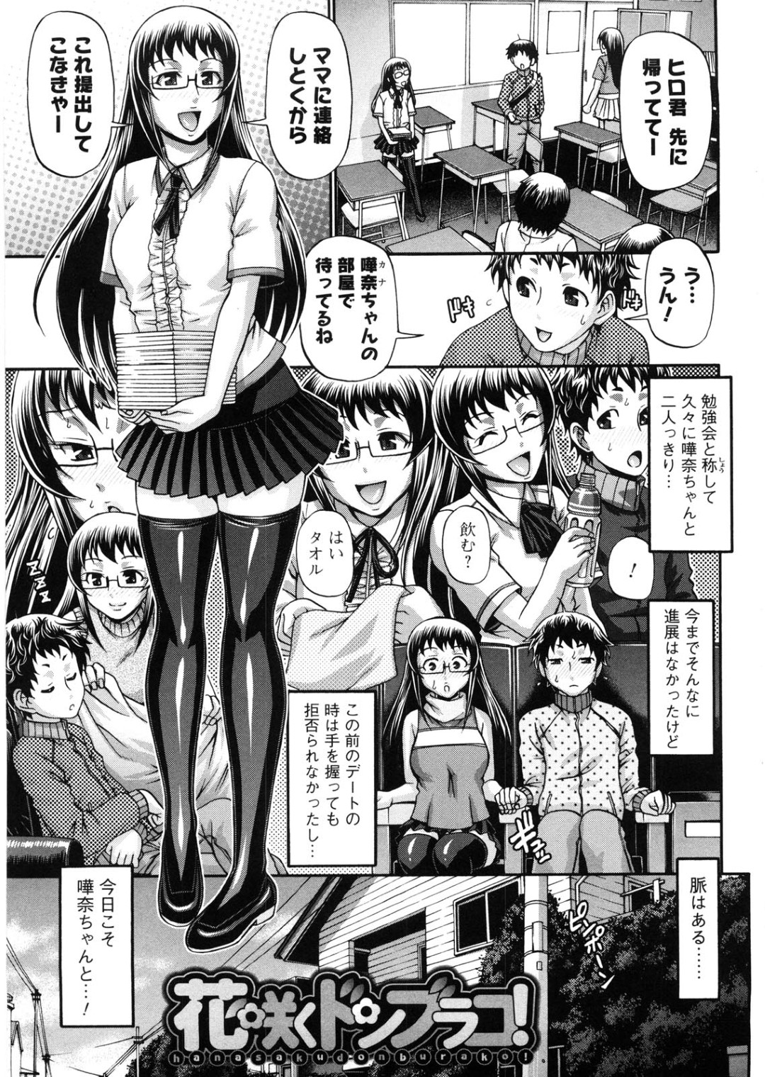 【エロ漫画】巨乳眼鏡っ子とハメるはずが彼女の母親とセックスしちゃう彼…バックや騎乗位でド変態に逆レイプされまくる 【チバトシロウ：花咲くドンブラコ！】