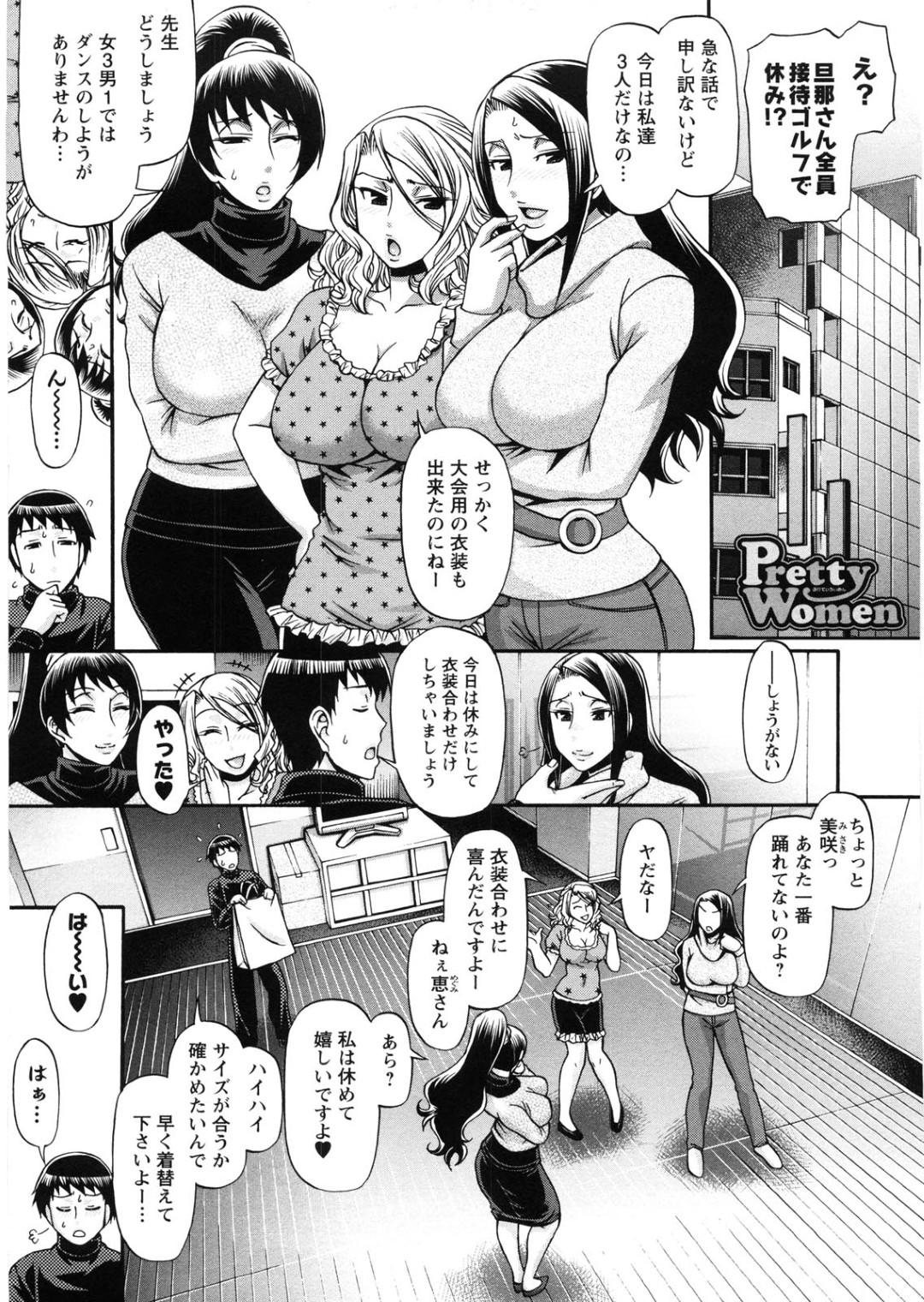 【エロ漫画】エロコスチュームで誘惑しちゃう3人の美女…逆レイプに集団セックスでド変態なトロ顔に快楽堕ちしちゃう！【チバトシロウ：Women Pretty】