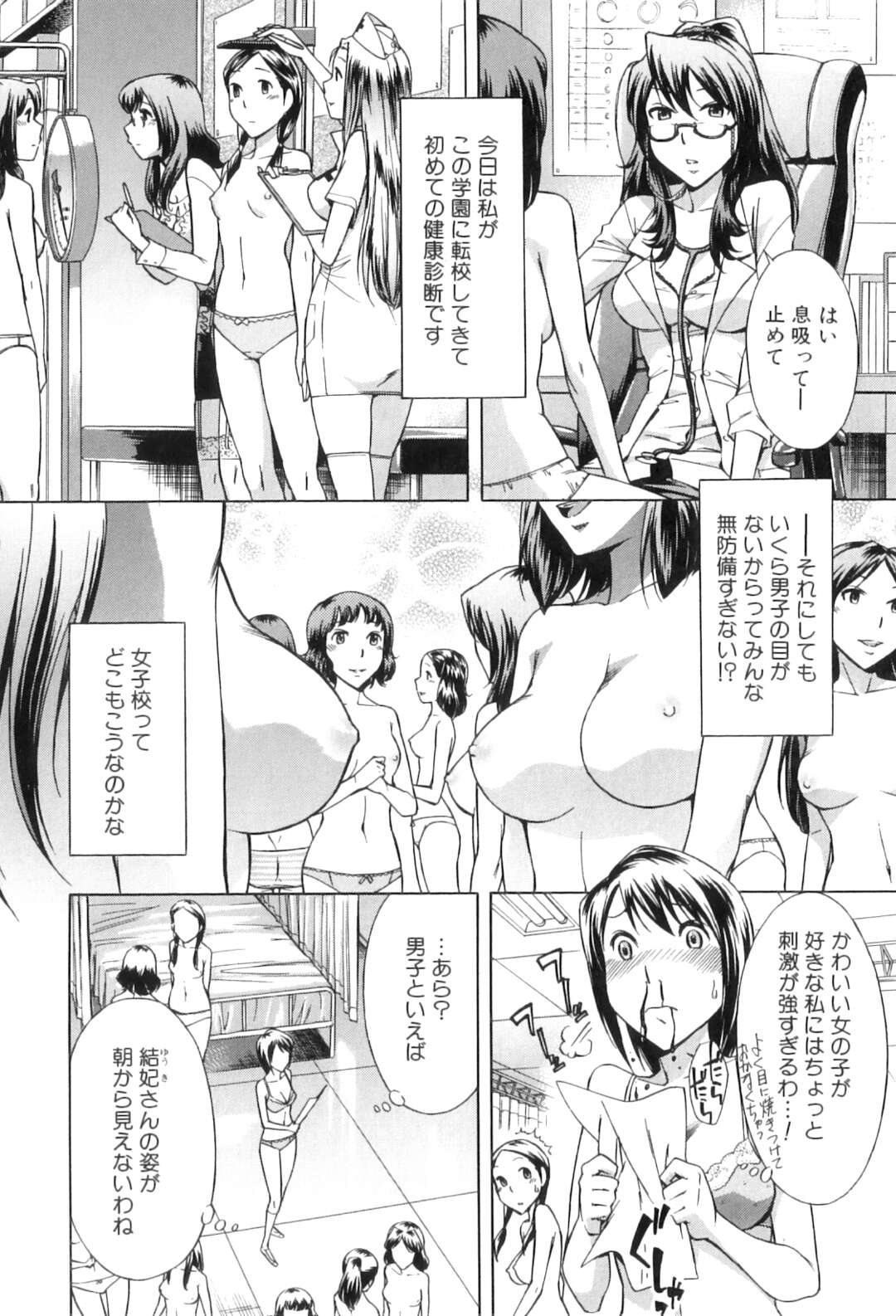 【エロ漫画】童貞を筆下ろししちゃう爆乳眼鏡ギャル…積極的な彼女は二人きりの学校の屋上でヤりまくる！【小國由喜：むすんでひらいて】