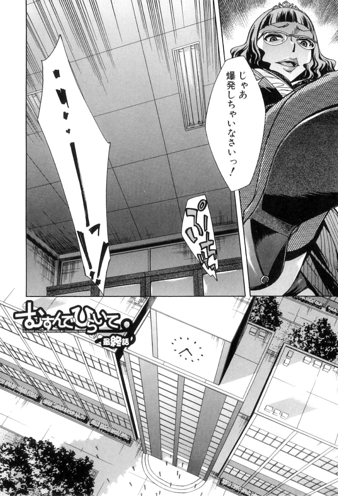 【エロ漫画】ドSな眼鏡っ子な制服ふたなりJK…監禁拘束をして足コキやバイブ責めをして2穴同時責めで乱交セックス【小國由喜：むすんでひらいて 最終話】